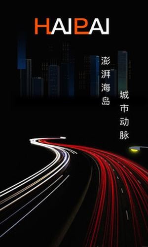 海派约行司机4