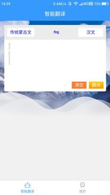 蒙汉翻译通0