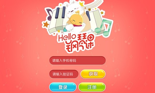 Hello钢琴课0