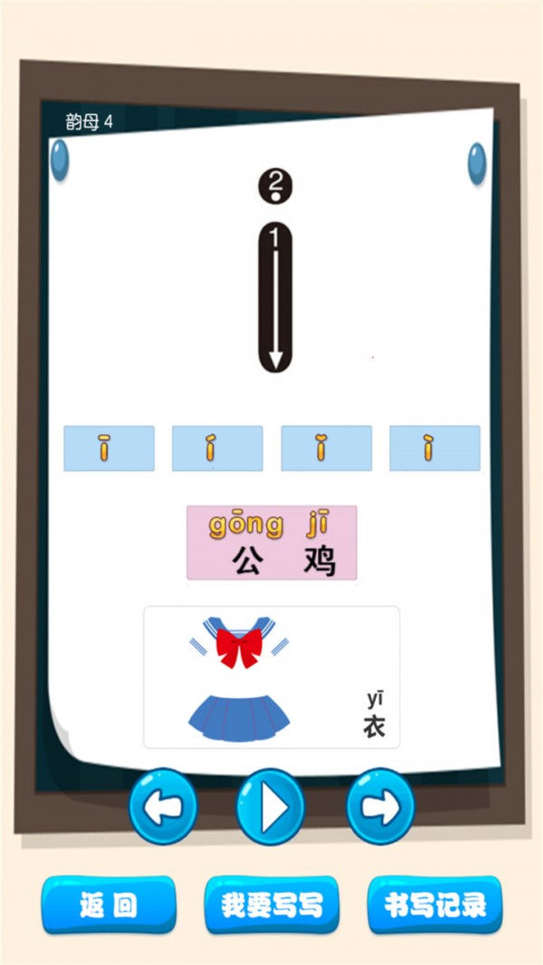 汉语拼音学习宝1