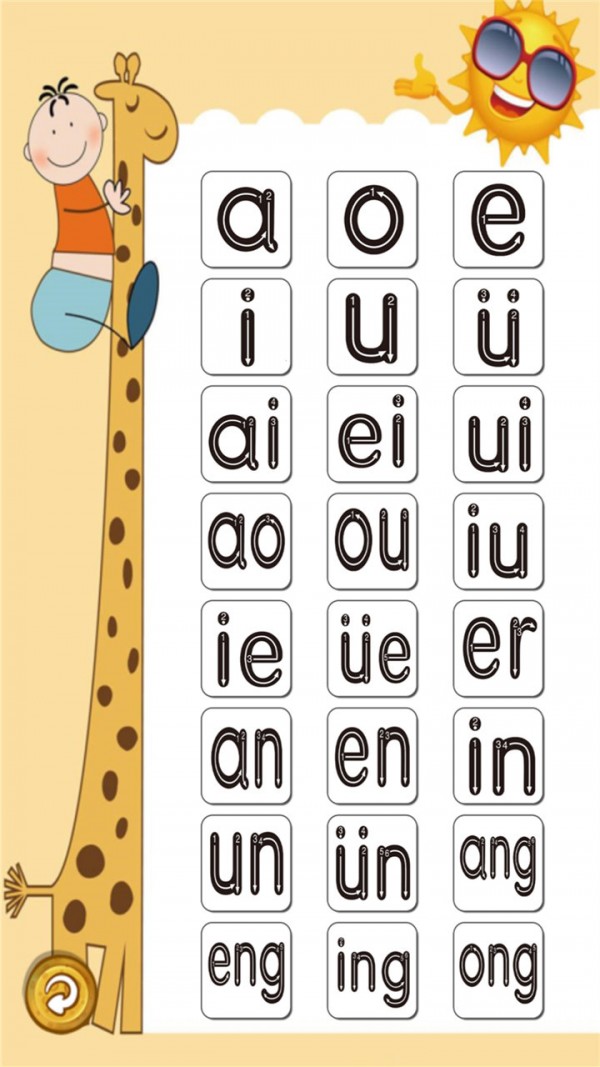 汉语拼音学习宝5