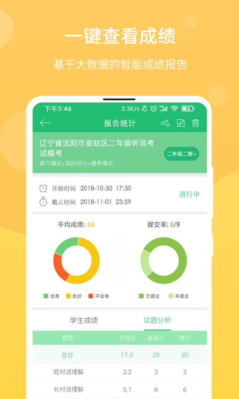 驰声优学教师2