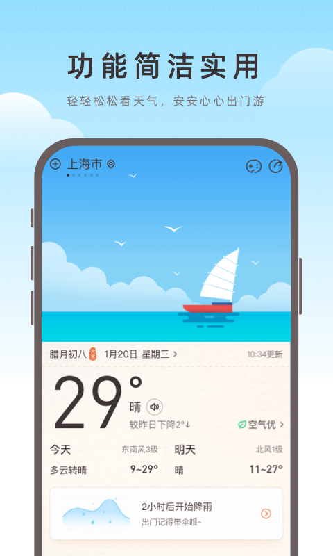 海鸥天气0