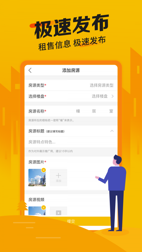 房源管家1