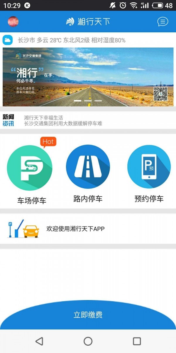 湘行天下3