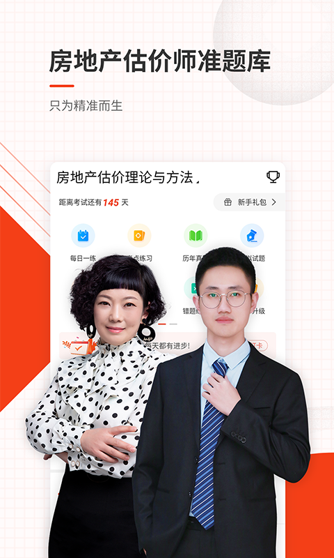 房地产估价师准题库0