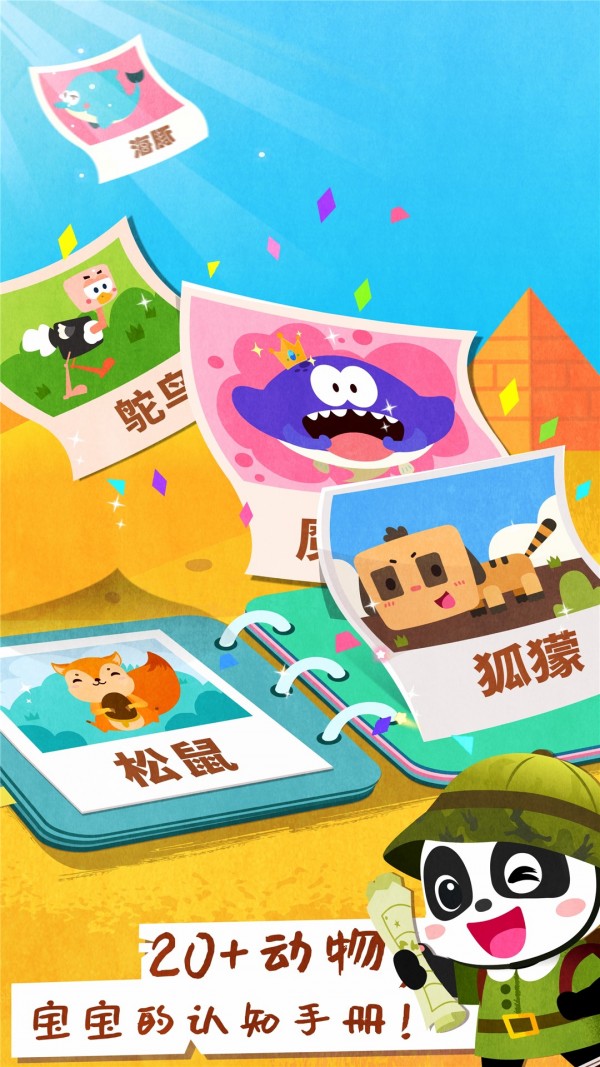 宝宝巴士动物世界4