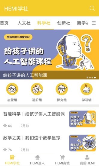 HeMi学社2