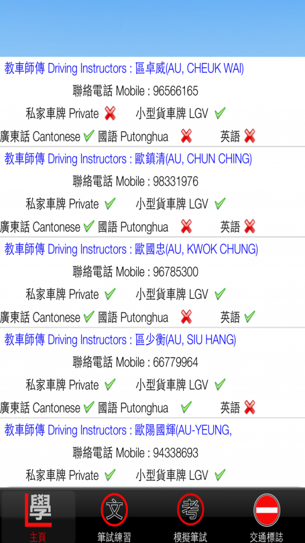 香港学车考试 香港学车考试