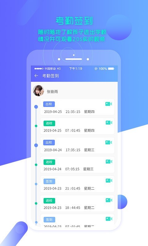 云上智慧校园家长版1