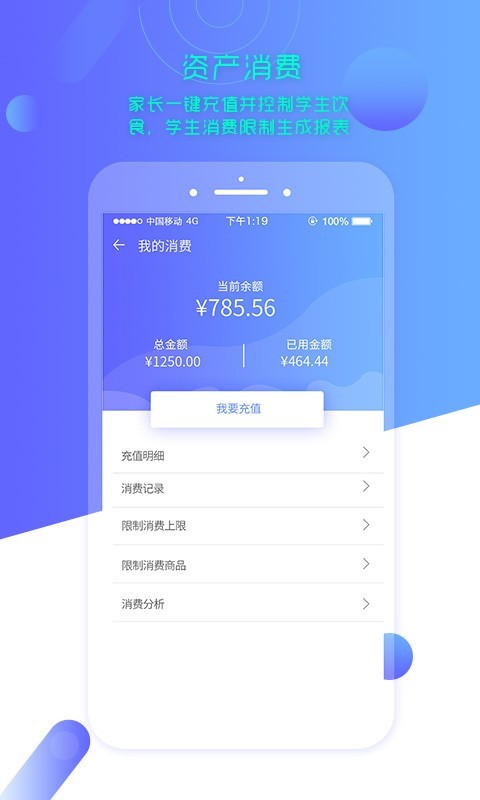 云上智慧校园家长版2