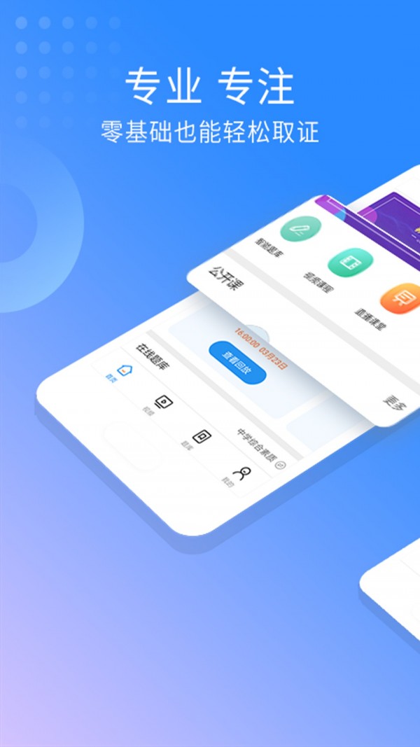 中学教师资格考试1