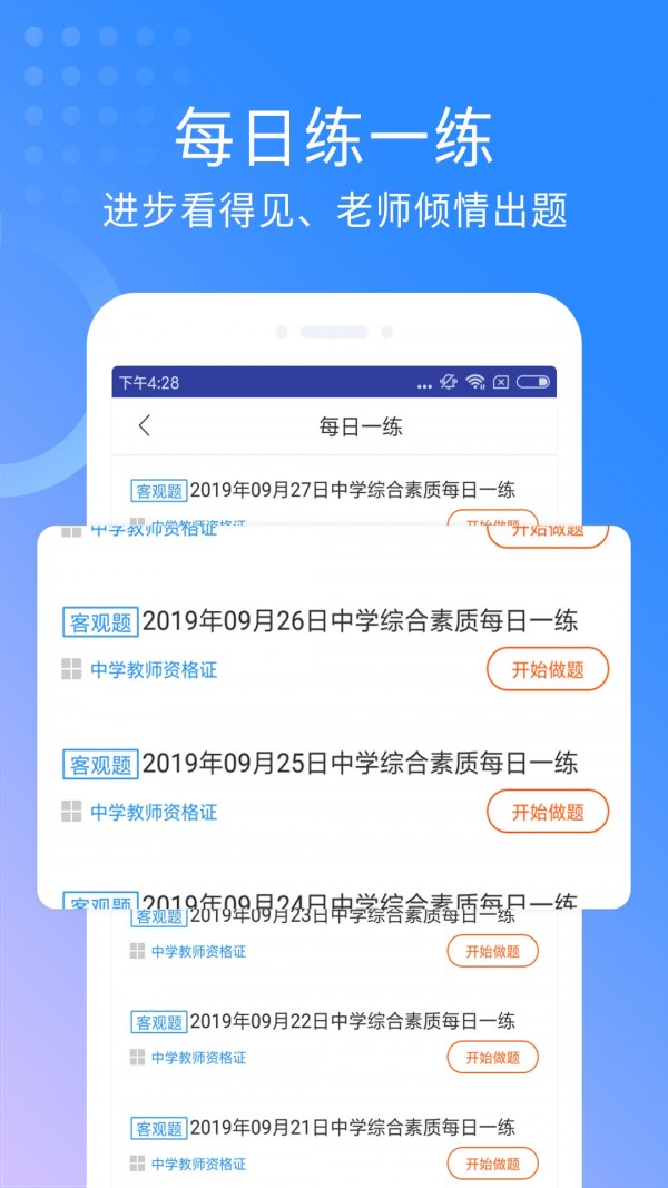 中学教师资格考试5