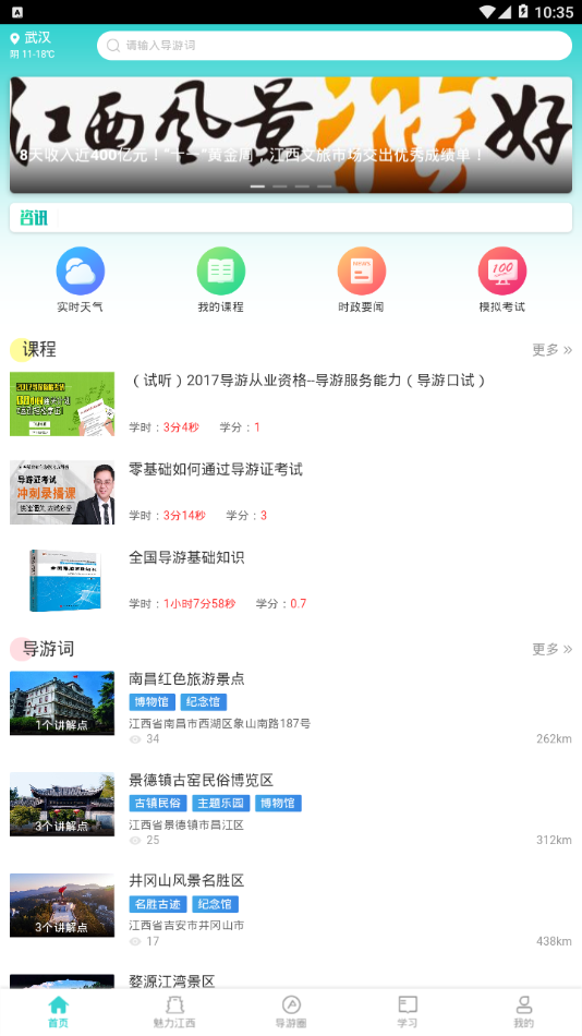 导游远教0