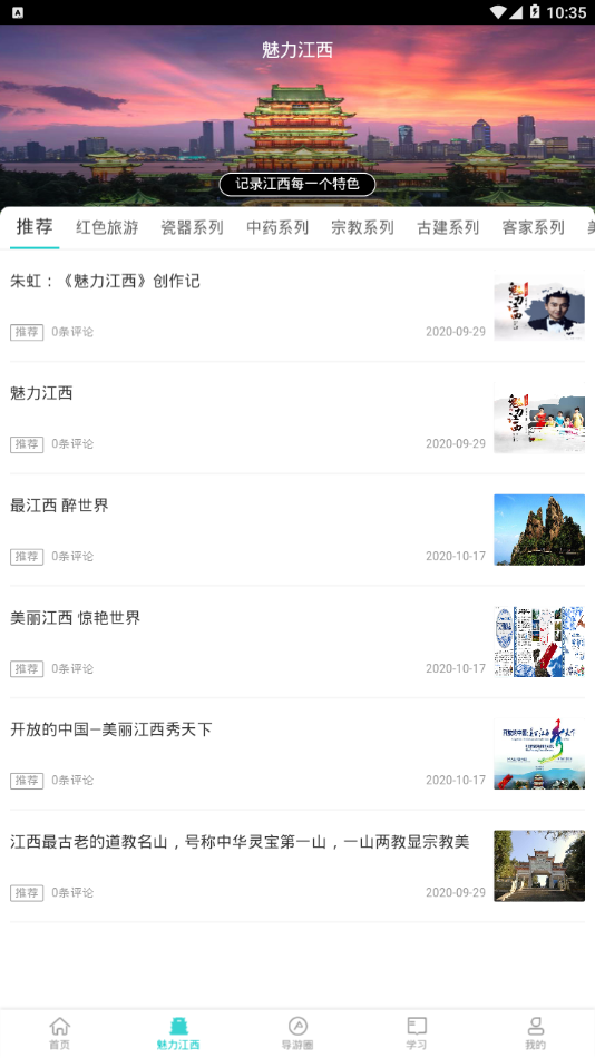 导游远教1