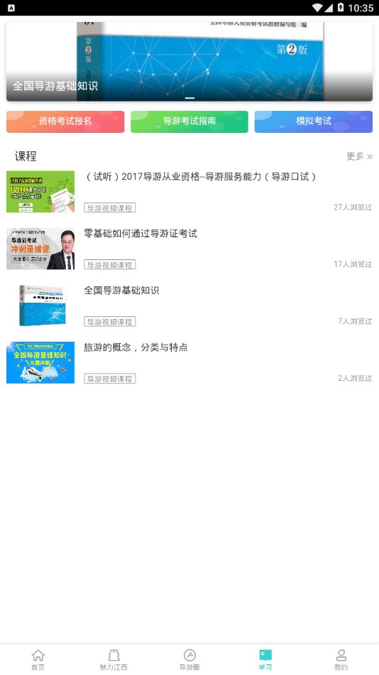 导游远教2
