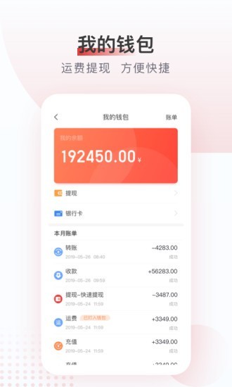 方向物流司机版3