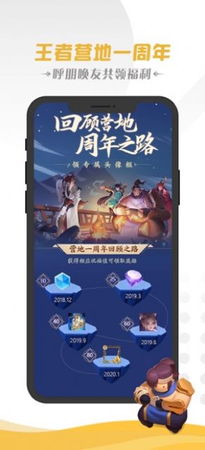 王者荣耀营地app1