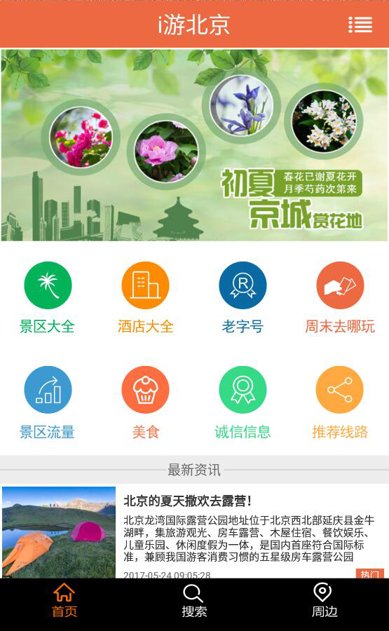 i游北京0