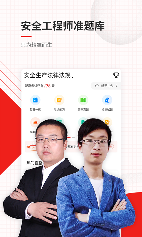 安全工程师准题库0