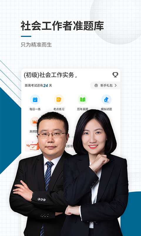 社会工作者准题库0