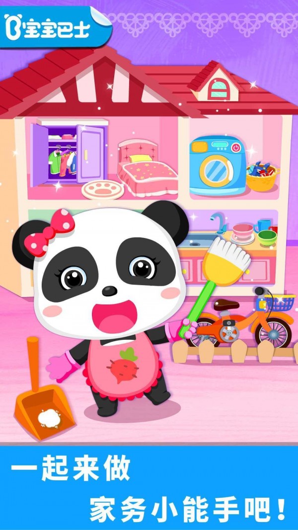 宝宝爱打扫游戏0