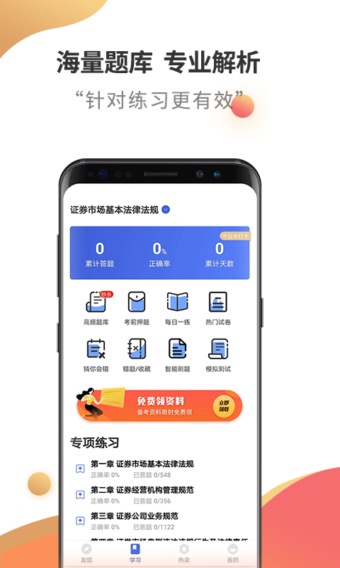 证券从业考试云题库1