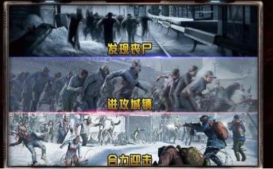 末世危城之终极战场2