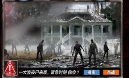 末世危城之终极战场3