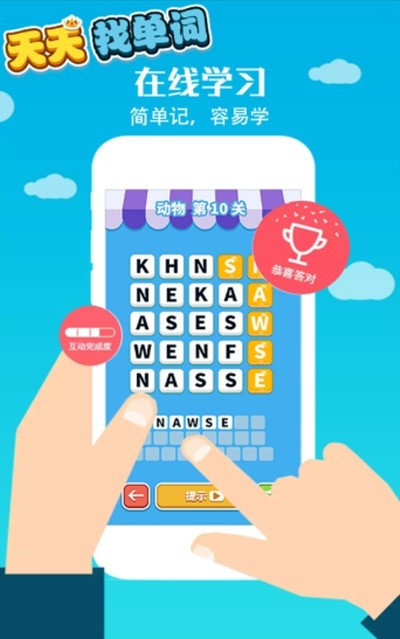 天天找单词2