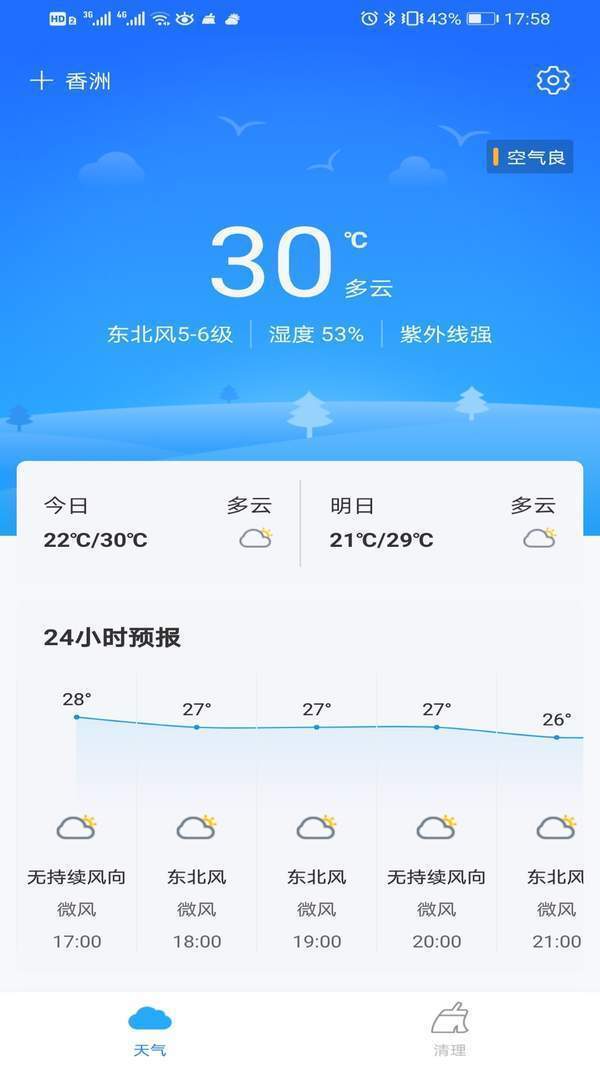 暖阳天气3