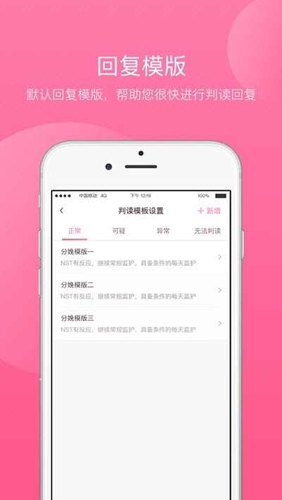 掌上孕育医生端1