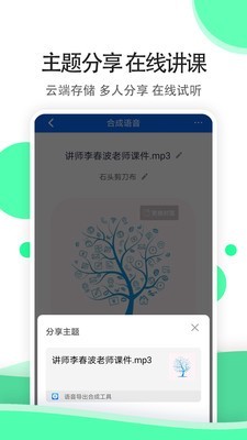 全能语音导出专家3