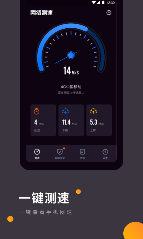 WiFi网速测试1