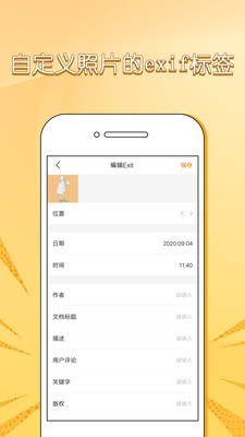照片信息查看器exif1