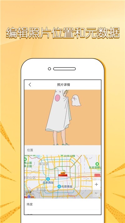 照片信息查看器exif 照片信息查看器exif