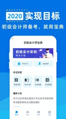 初级会计师宝典1