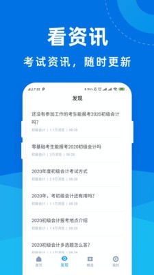 初级会计师宝典2