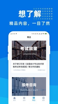 初级会计师宝典4