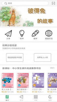 外研双语悦读 外研双语悦读