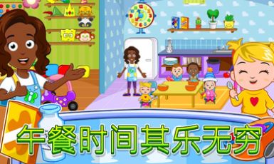 我的城镇托儿所2