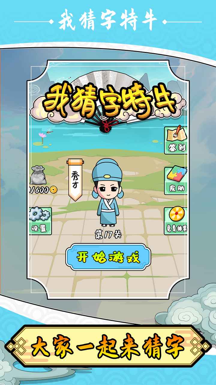 我猜字特牛红包1