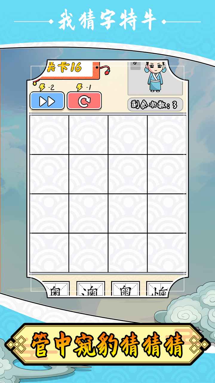 我猜字特牛红包3