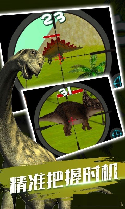 全民恐龙狙击1