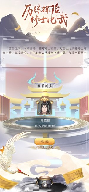 玄元修仙录ios版0