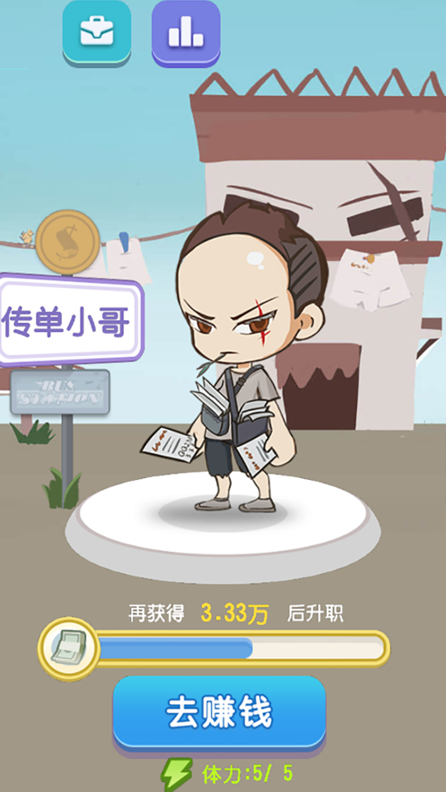 升职吧20480