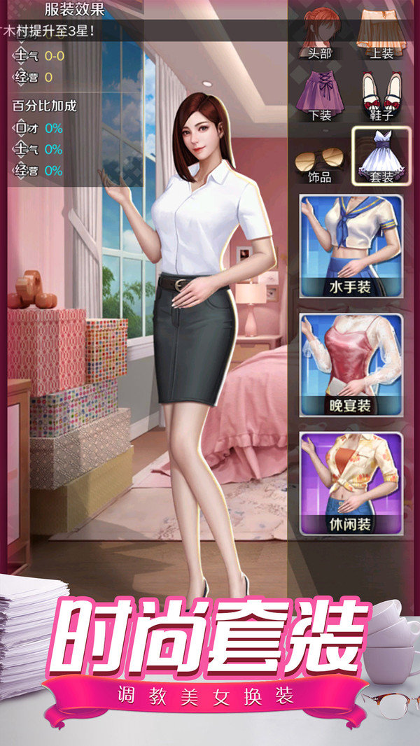 商道高手秘书养成记0