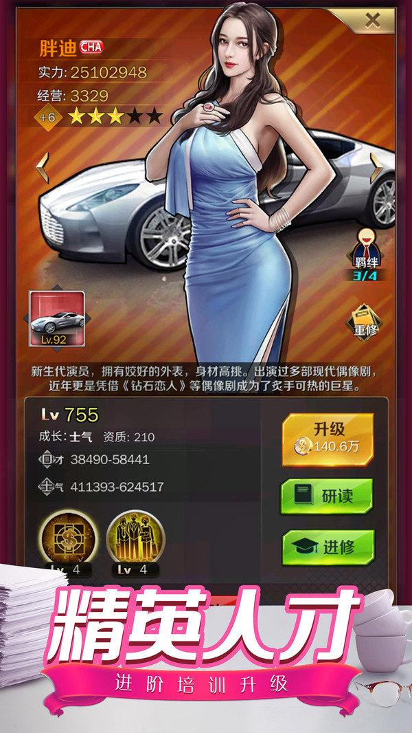 商道高手秘书养成记2