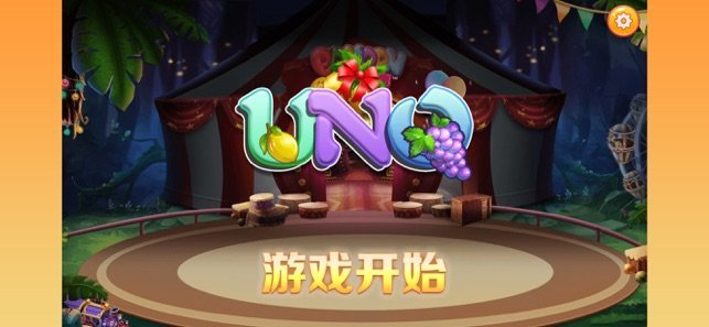 水果uno1