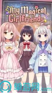 我的魔法女友3